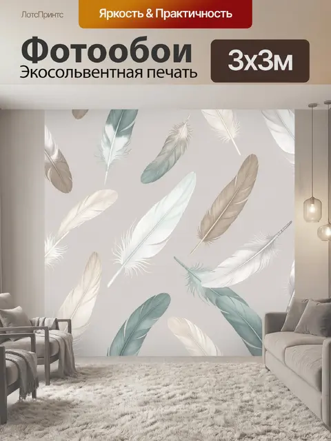 Фотообои Пастельные перья на бежевом фоне