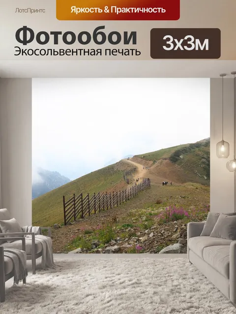 Фотообои Горы