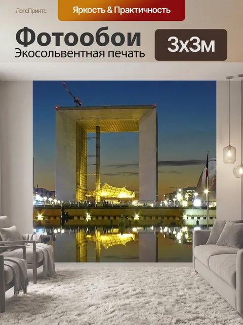 Фотообои Париж
