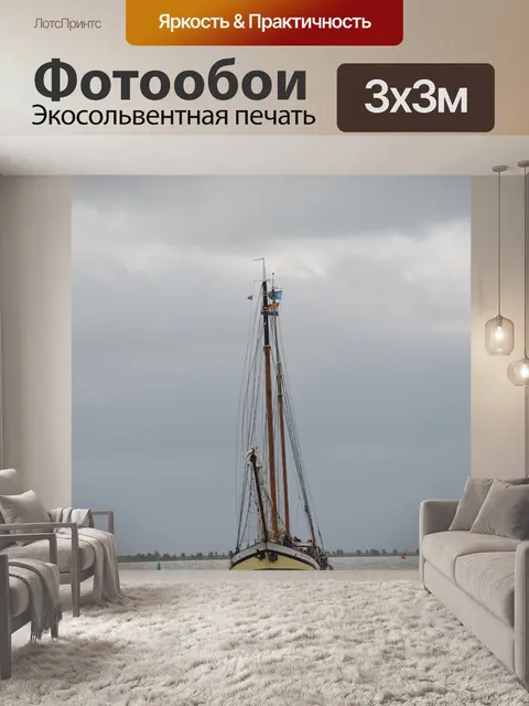 Фотообои Старый корабль 1