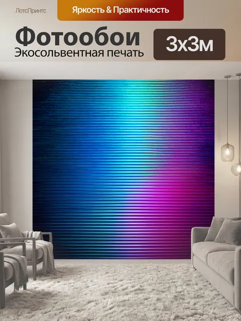 Фотообои градиент сновидений в абстракции