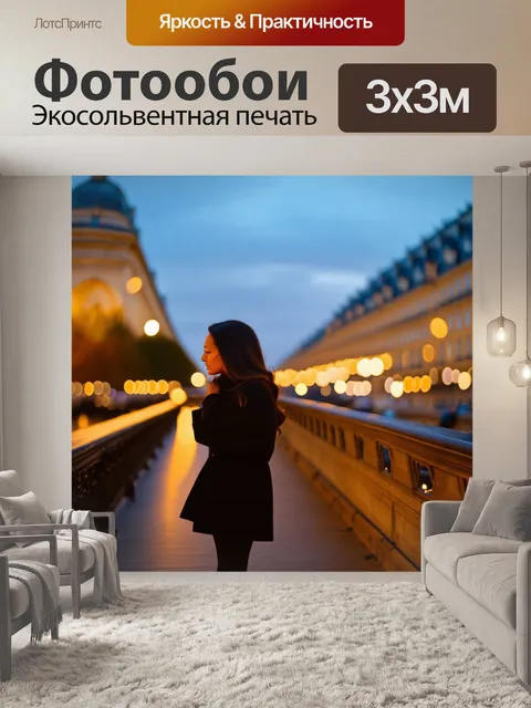 Фотообои романтический вечер на мосту