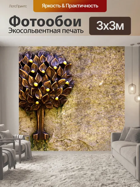 Фотообои Дерево