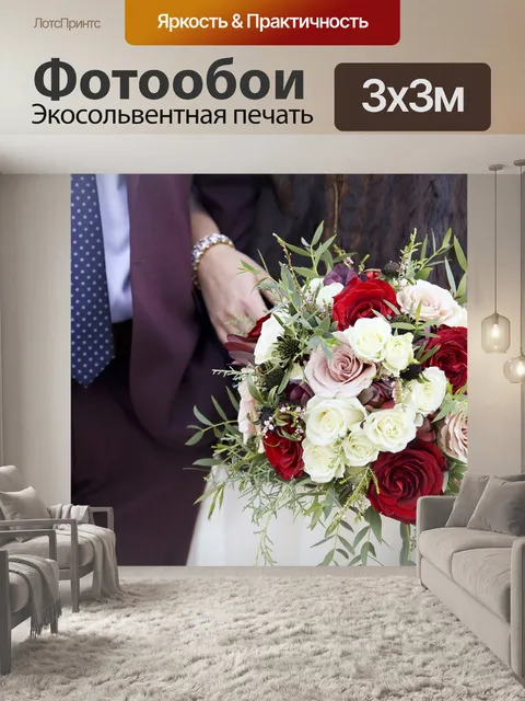 Фотообои Цветы