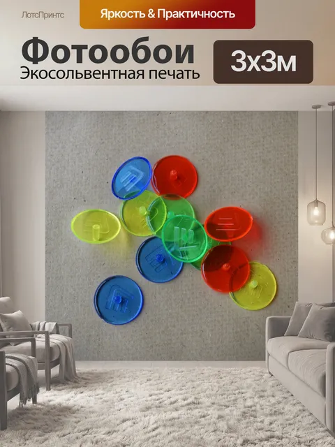 Фотообои Неоновая Бал маркеры