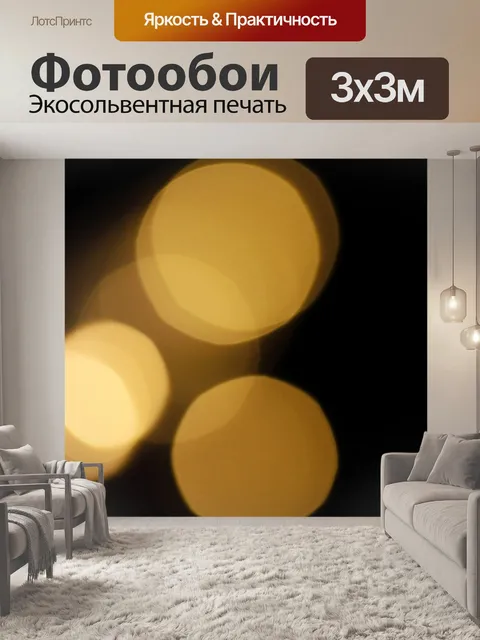 Фотообои Золотой