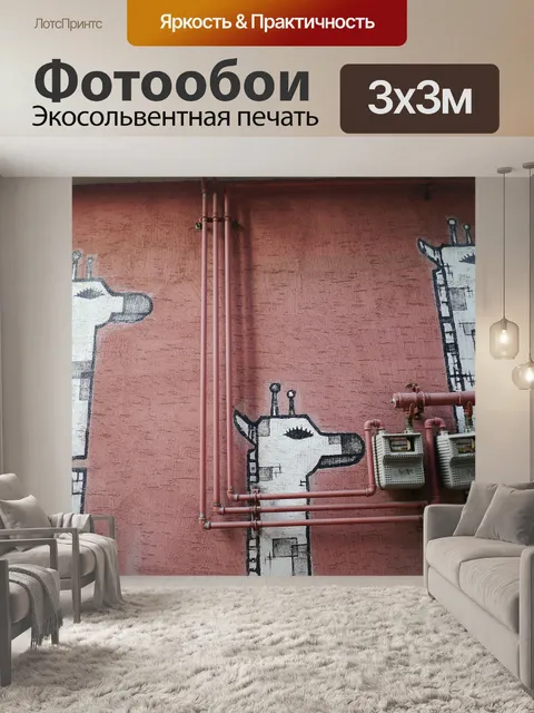 Фотообои Жирафа