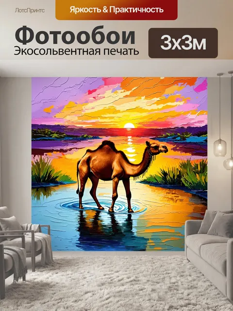 Фотообои верблюд, использующий воду пруда для охлаждения, представляет собой яркую акриловую живопись с насыщенными…
