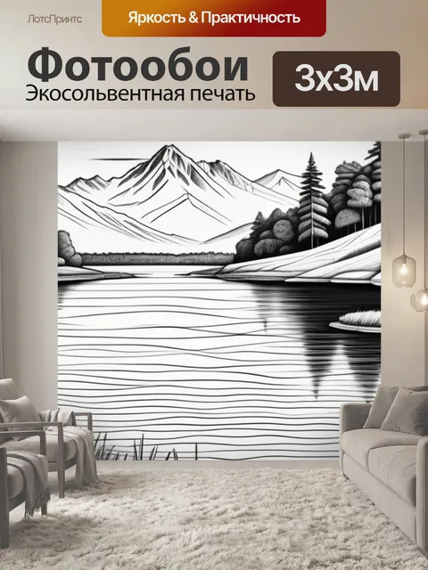 Фотообои пейзаж с озером рисуем чернобелый