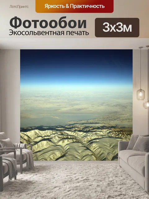 Фотообои Монголия