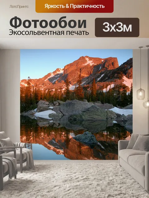 Фотообои Национальный парк Роки-Маунтин