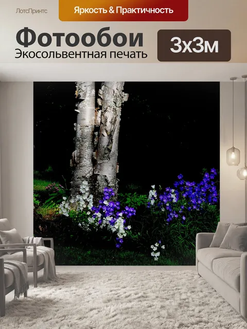 Фотообои Цветы