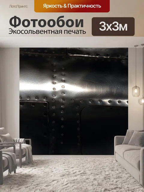 Фотообои полированная металлическая поверхность