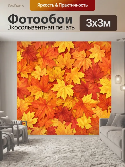 Фотообои Осенние кленовые листья в россыпи