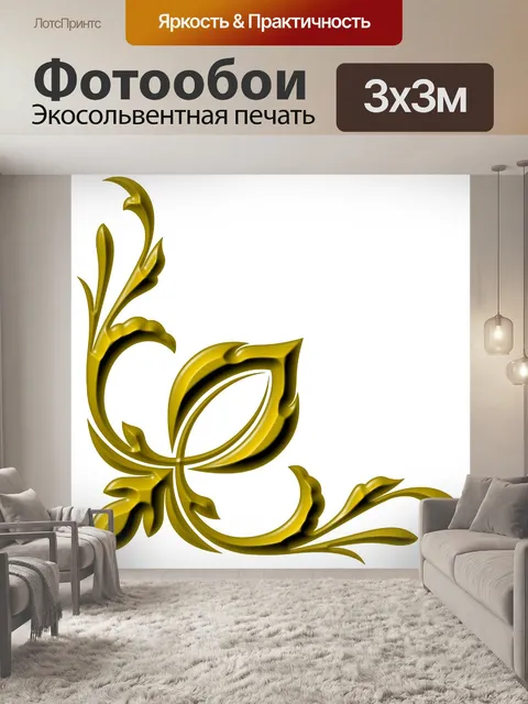 Фотообои Угол