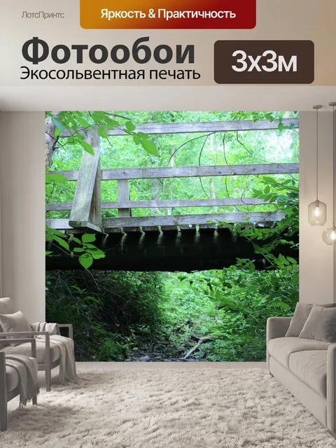 Фотообои Старый мост