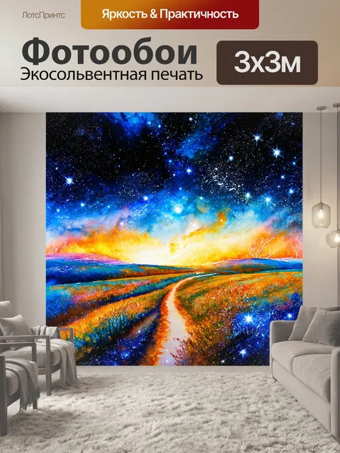 Фотообои космос в стиле акварельный пейзаж, метафизические исследовательские маршруты по звёздным системам и галактикам