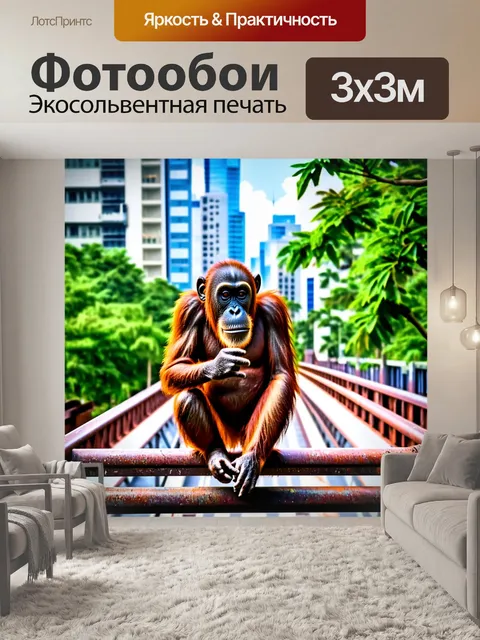 Фотообои изобразите орангутанга, сидящего на металлическом мосту в современном городе, contrast technology and nature