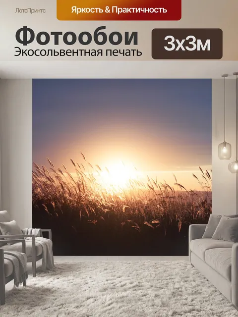 Фотообои Закат