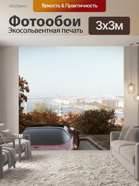 Фотообои Машина