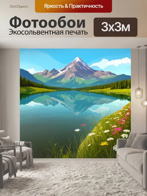 Фотообои природа в стиле вектор