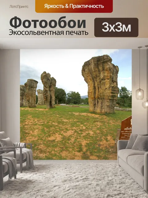 Фотообои Мо Хин Кхао Стоун Хендж Таиланд