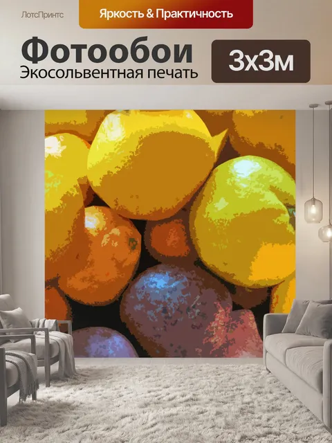 Фотообои фруктовое ассорти рубильник