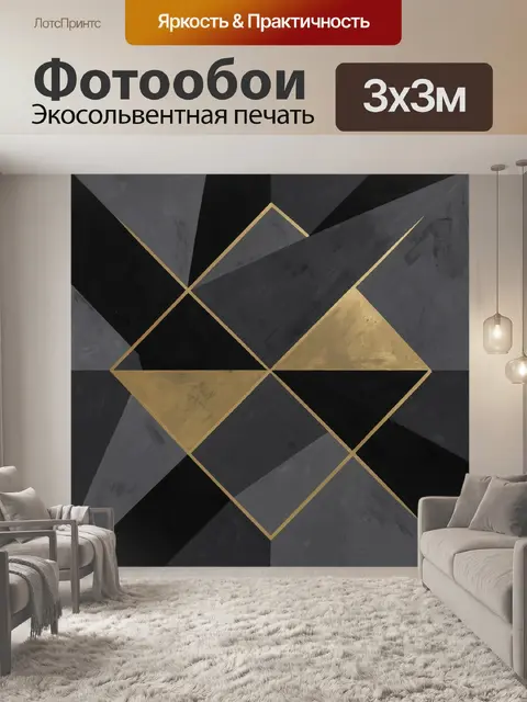 Фотообои Абстрактные ромбы с золотыми гранями