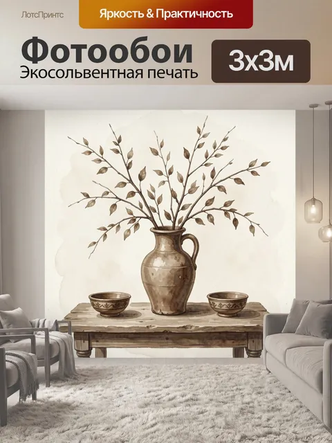 Фотообои Ветви в керамическом кувшине