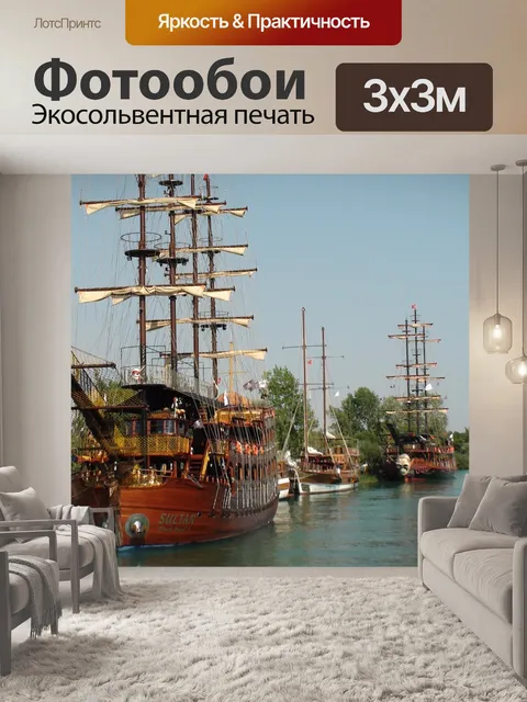 Фотообои Корабль