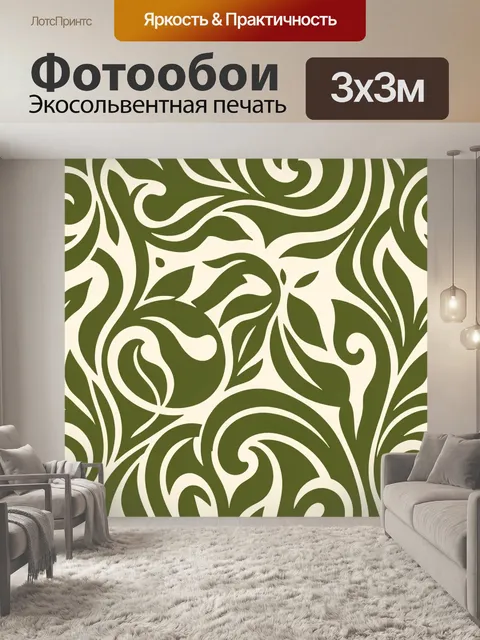 Фотообои Орнаментальные завитки и листья
