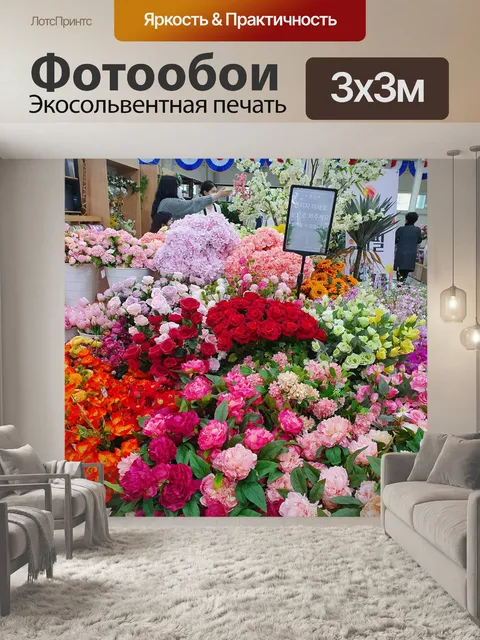 Фотообои Цветы