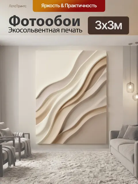 Фотообои Абстрактные волны в бежевых тонах