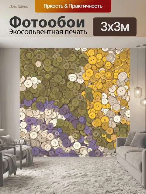 Фотообои выкройка пуговиц из бумаги