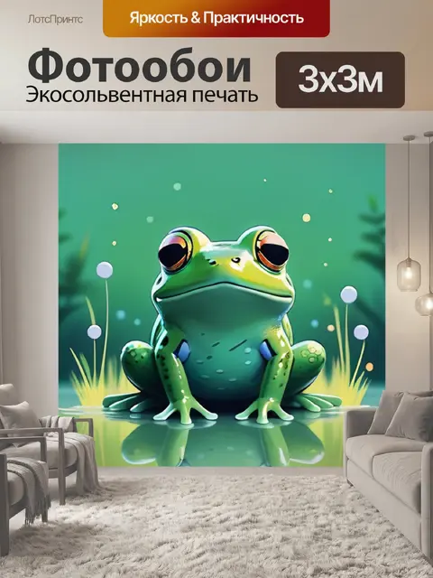 Фотообои жаба минимализм
