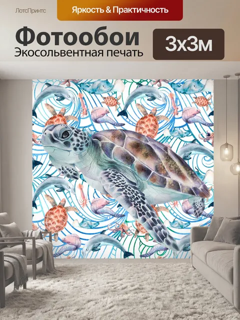 Фотообои морская черепаха цифровое искусство