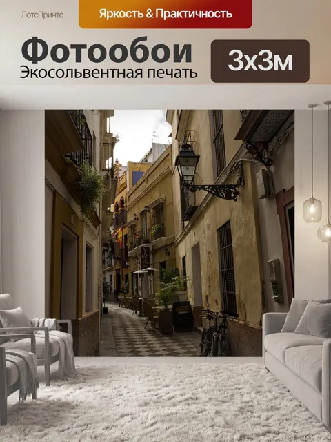Фотообои Архитектура