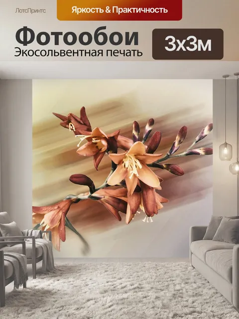 Фотообои Цветы