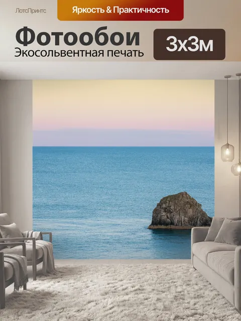Фотообои Море