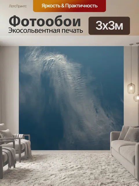 Фотообои Облака