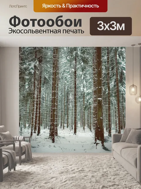 Фотообои Зима