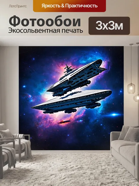 Фотообои космос в стиле двойная экспозиция, где галактики и туманности окружают великолепные корабли