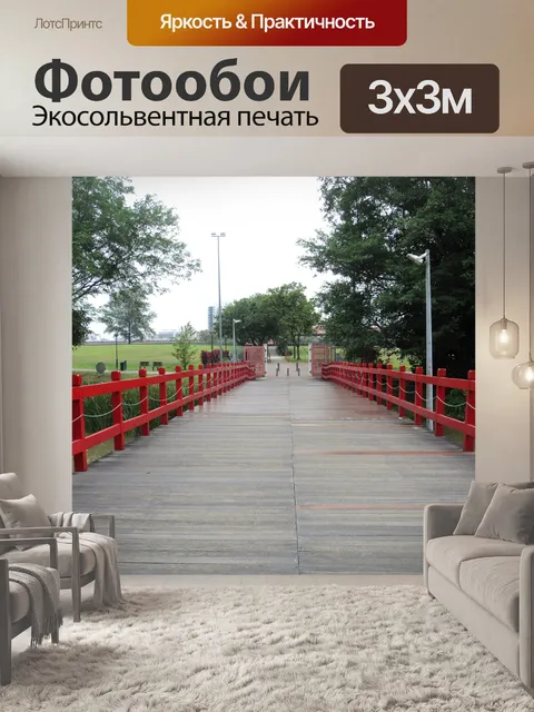 Фотообои мост