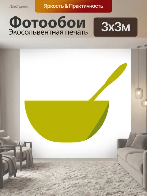 Фотообои Положил