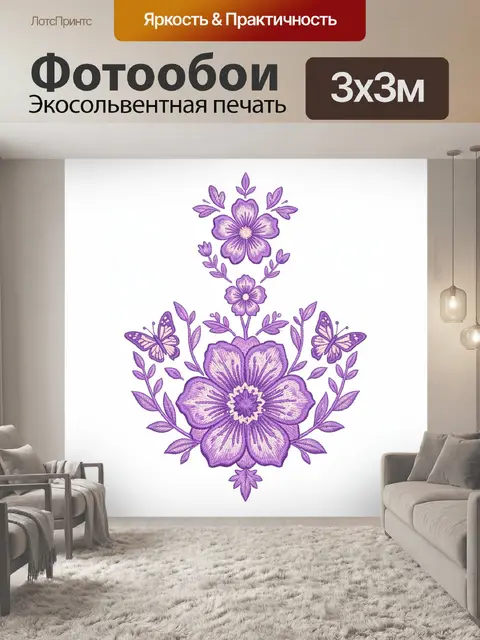 Фотообои Вышитый фиолетовый цветочный букет