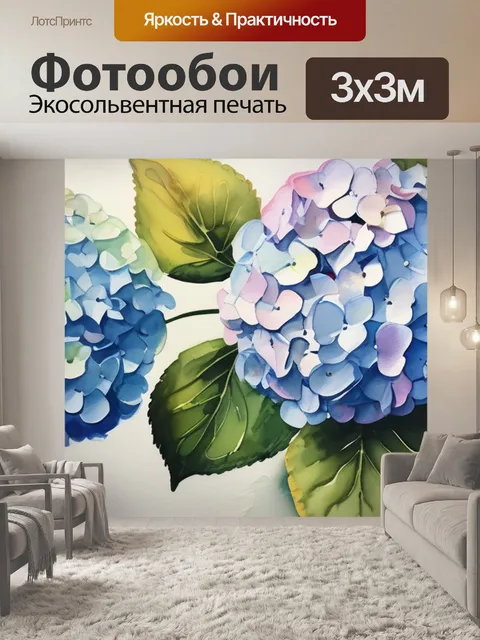 Фотообои масло гортензия