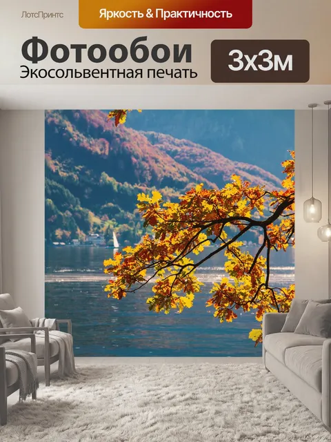 Фотообои Пейзаж