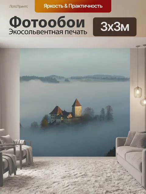 Фотообои Туман