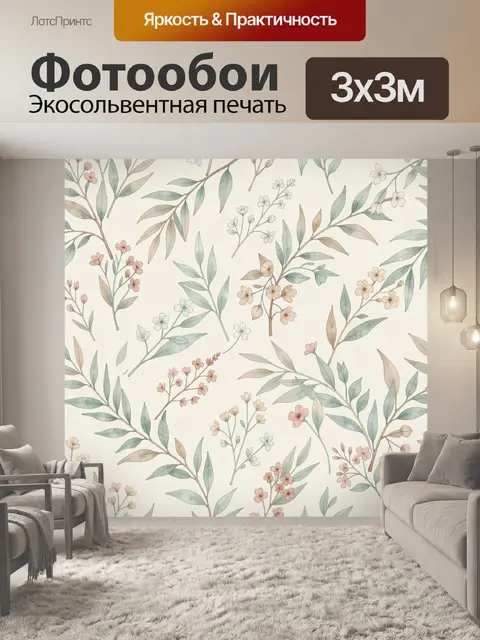 Фотообои Нежный цветочный узор с листьями