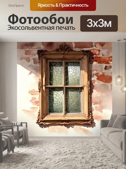 Фотообои величественное старое окно с треснувшим стеклом